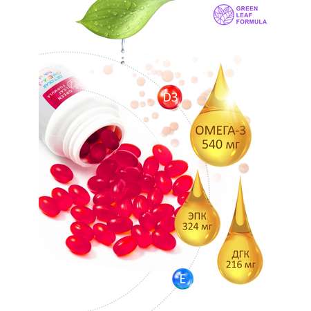 Омега 3 для детей Green Leaf Formula рыбий жир с витаминами D3 и Е со вкусом малины