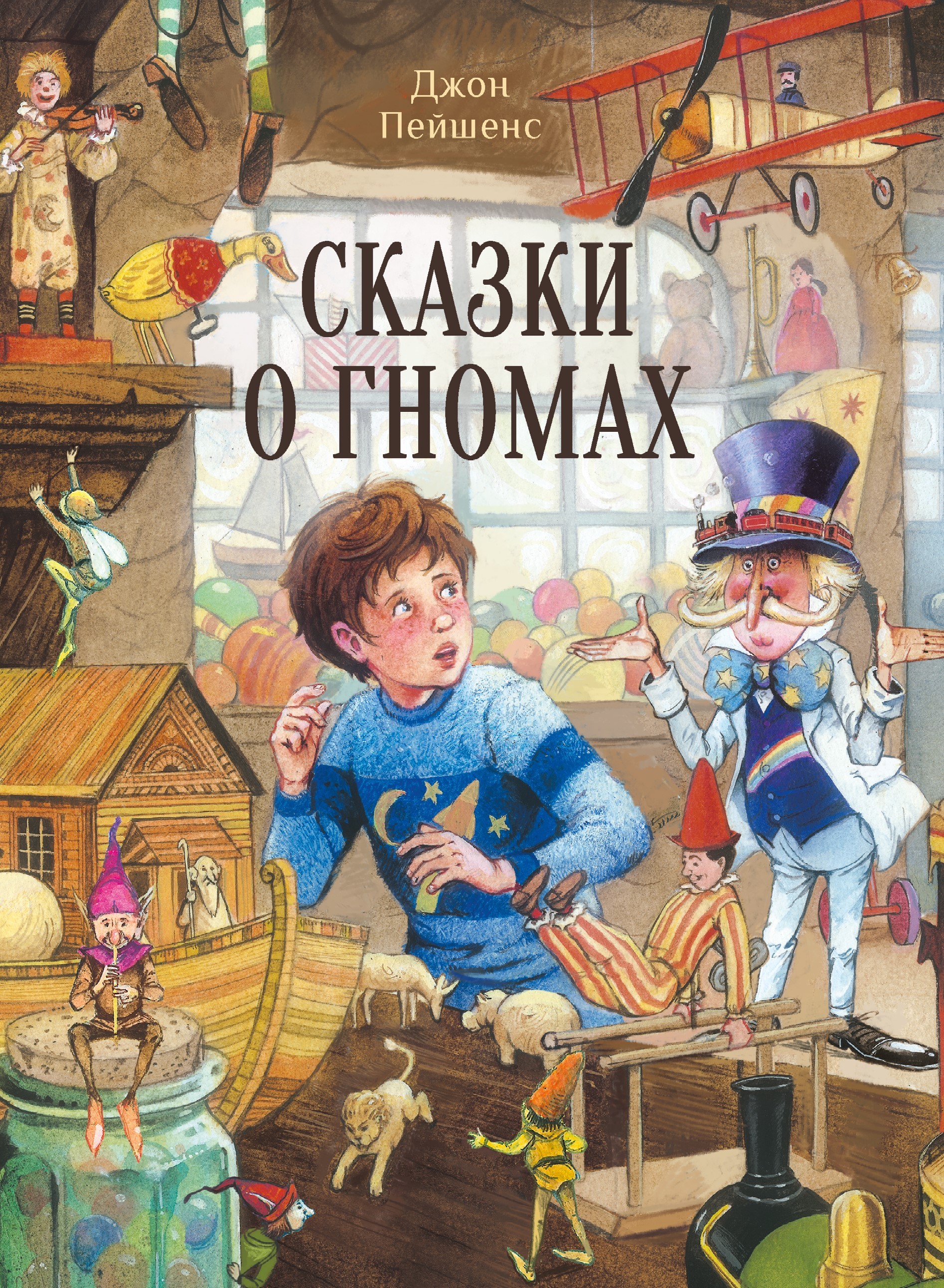 Книга Стрекозa Сказки о гномах - фото 1