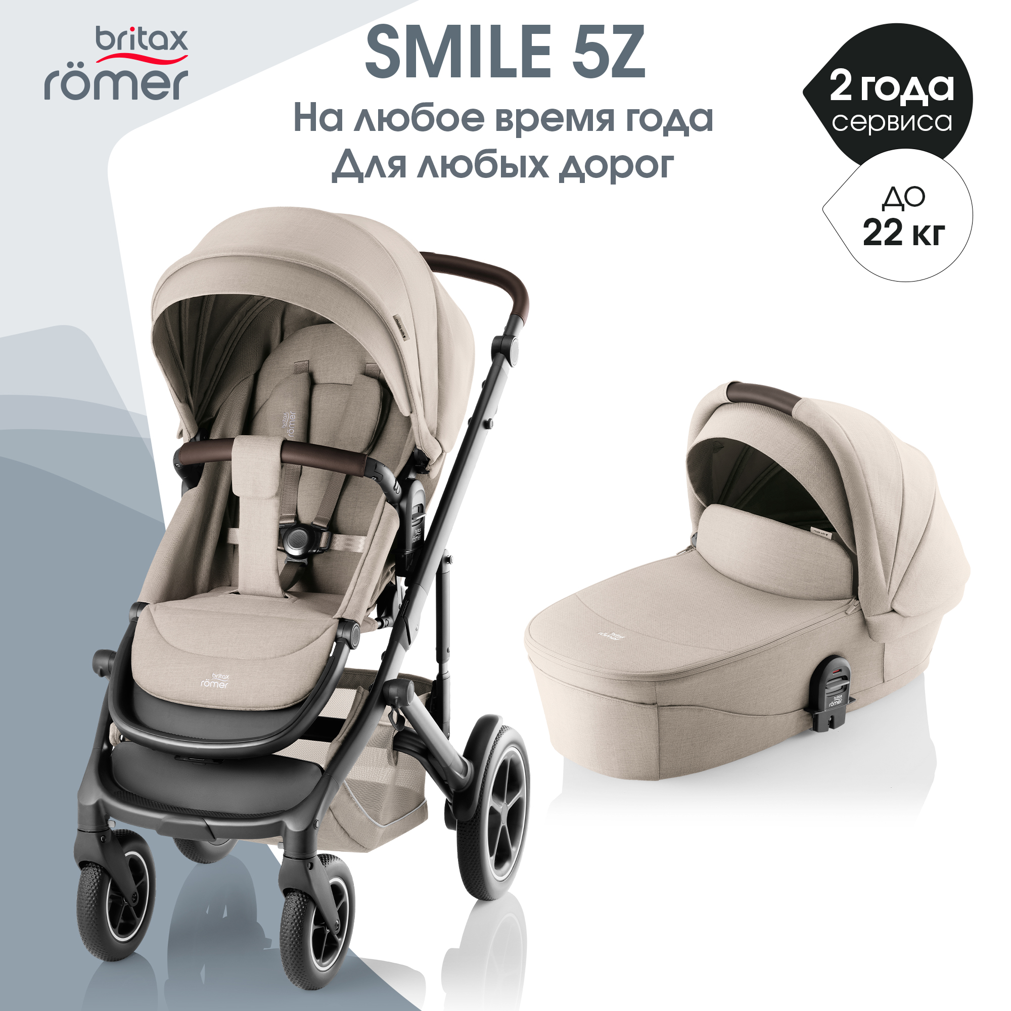 Коляска 2в1 Britax Roemer Smile 5Z Style Teak 0+ бежевый - фото 1