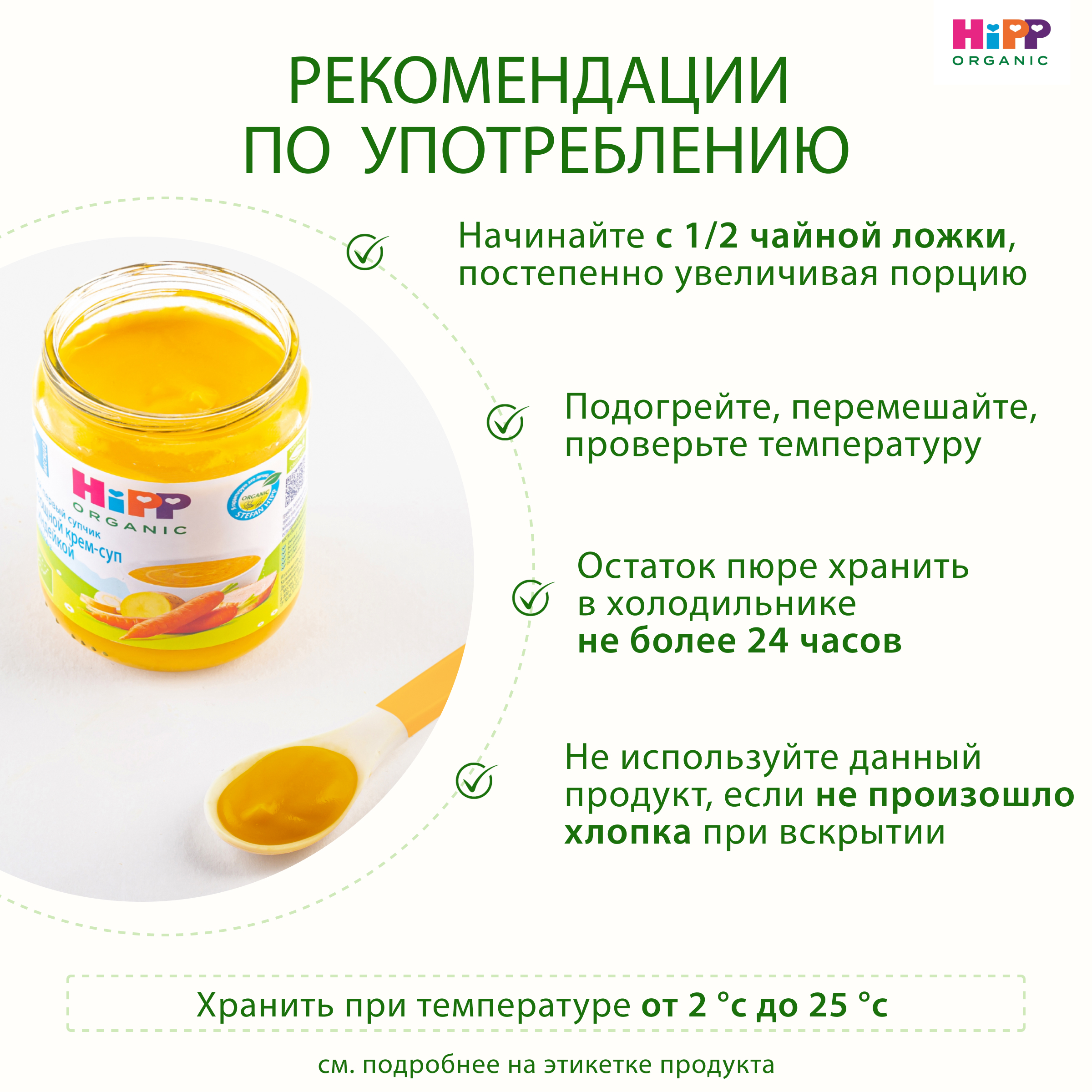 Готовый обед Hipp Крем-суп Овощи-индейка с 6 мес 190 г - фото 9