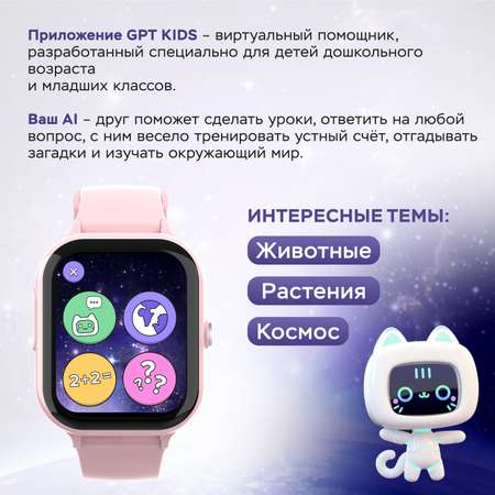 Детские смарт часы 4G + SIM-карта Aimoto Buddy с YandexGPT розовый Amoled 1.78 Видеомониторинг Виртуальный помощник GPS