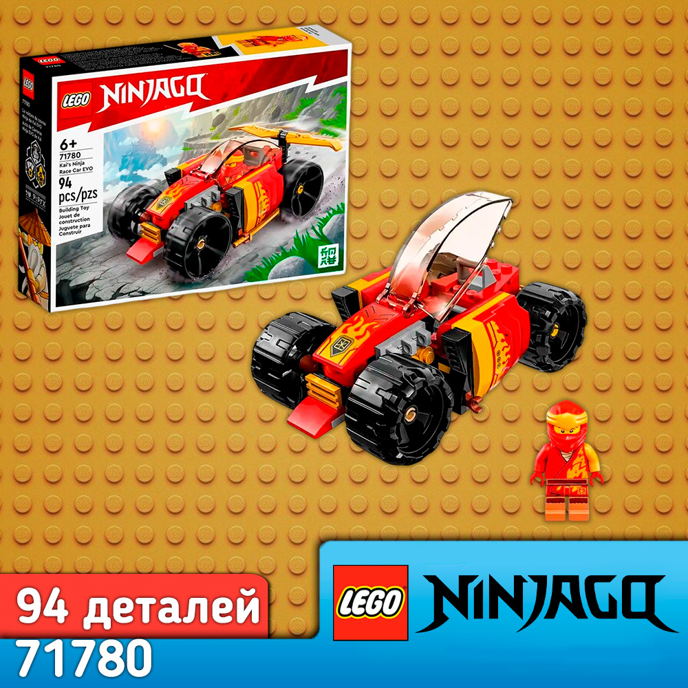 Конструктор LEGO NINJAGO Гоночный автомобиль ниндзя Кая блочный - фото 1