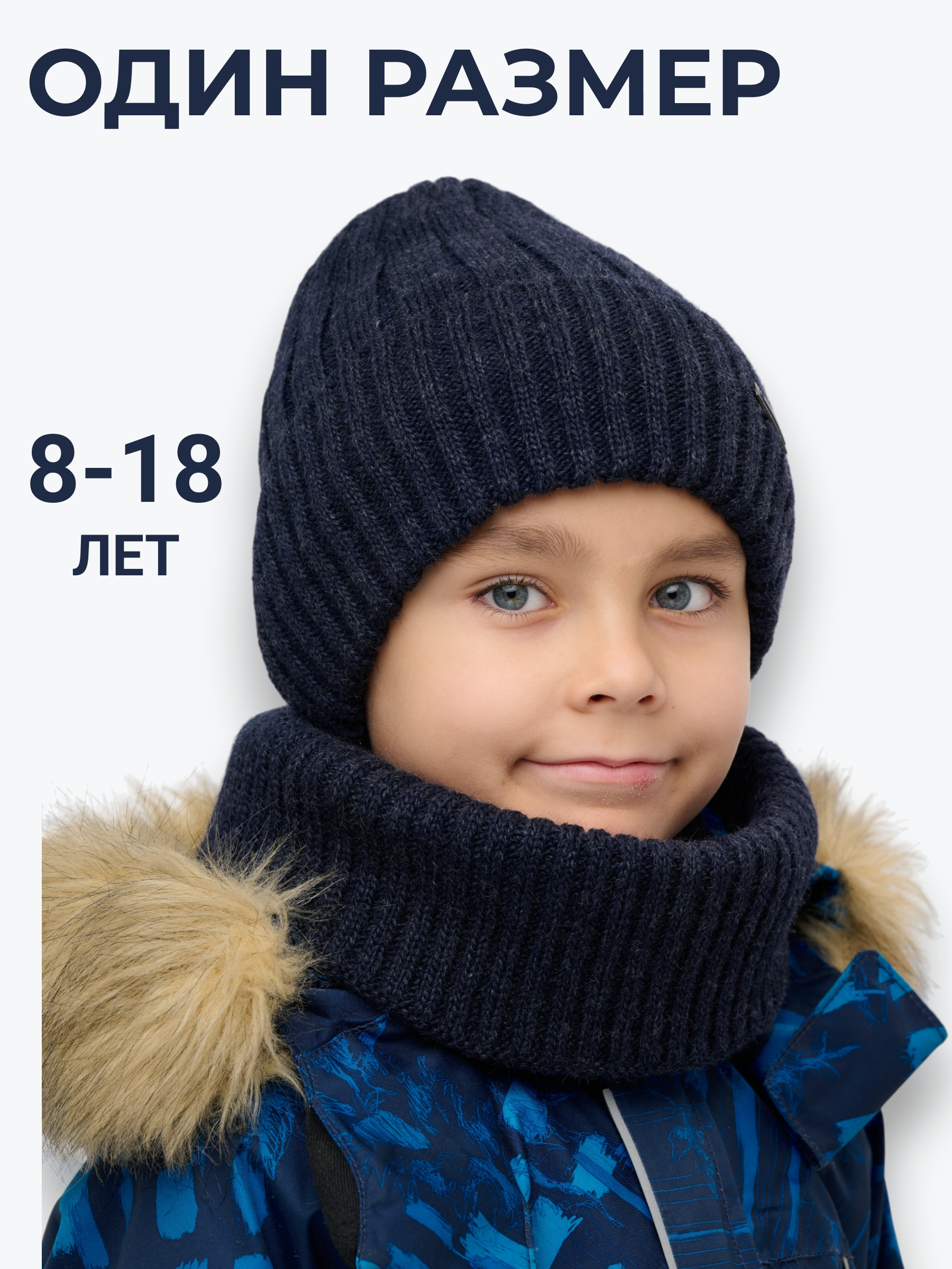 Шапка и снуд NYCkids NYC-H-107-WIN-Dblue - фото 5
