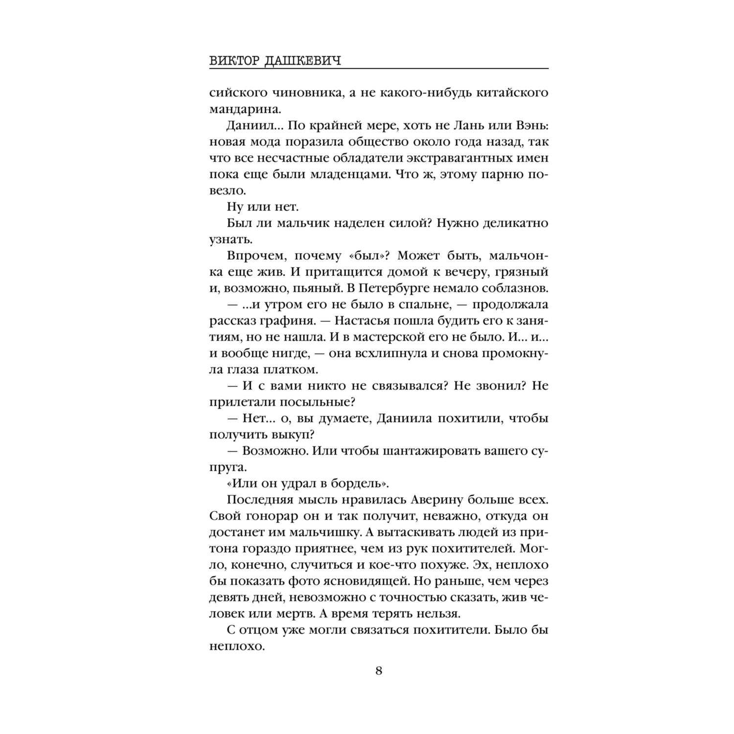 Книга Эксмо Граф Аверин Колдун Российской империи - фото 6