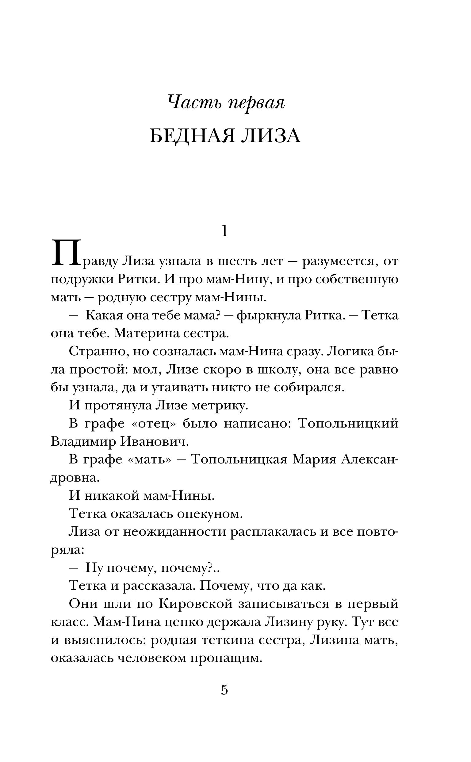 Книга Эксмо Несбывшаяся жизнь. Книга первая - фото 4