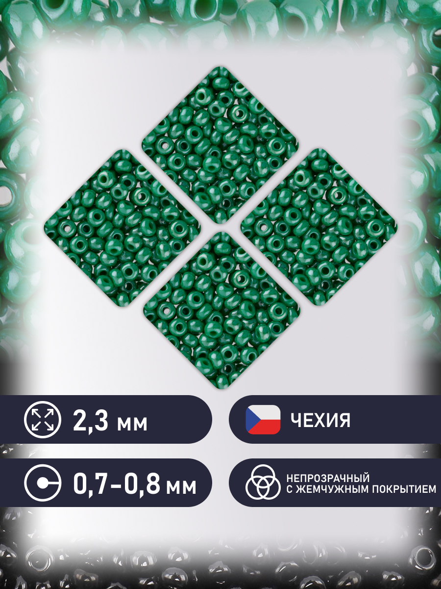 Набор для творчества Preciosa бисер 10/0 5 г цвет 58250 - фото 2