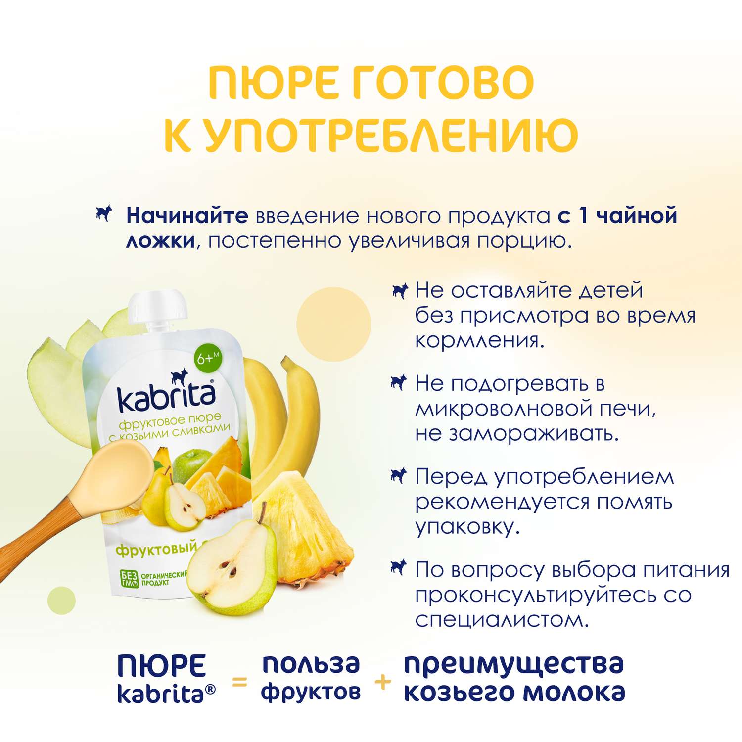 Пюре Kabrita c козьими сливками фруктовый смузи 100г с 6месяцев - фото 5