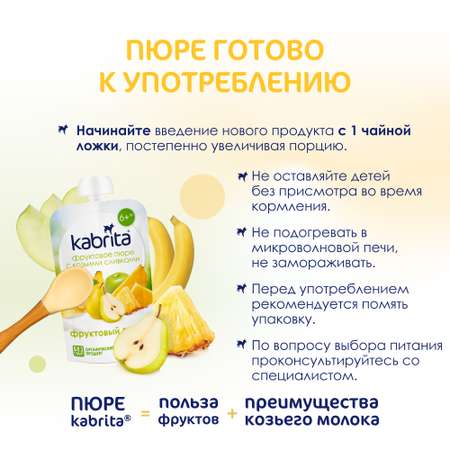 Пюре Kabrita c козьими сливками фруктовый смузи 100г с 6месяцев