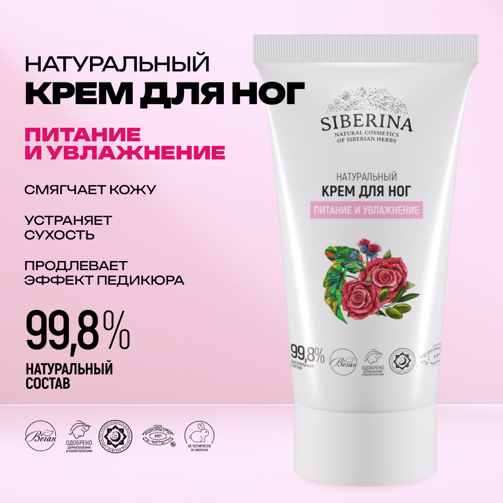 Крем Siberina - фото 2