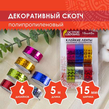 Узкий скотч Остров Сокровищ цветной