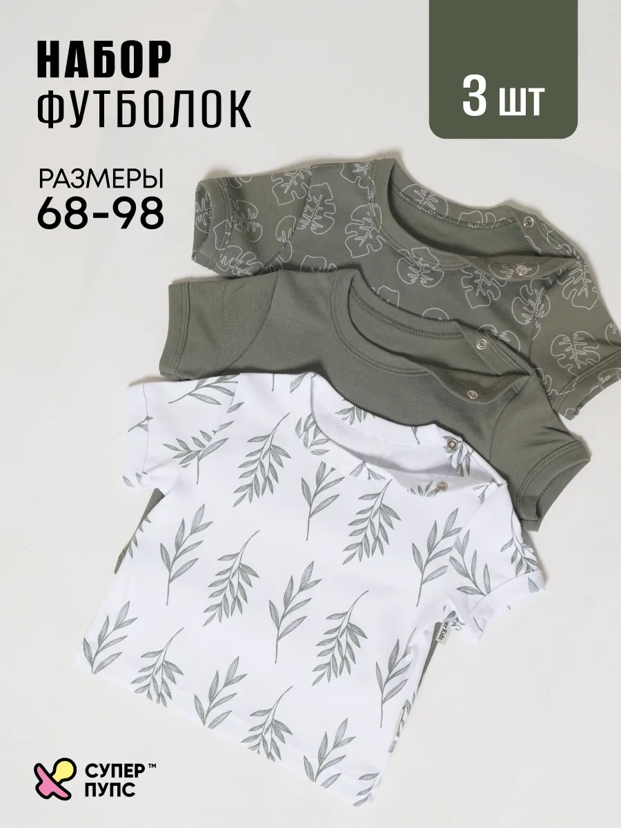 Футболка 3 шт Супер Пупс нбр/3пр/футб/хакиветочкилисточки - фото 2