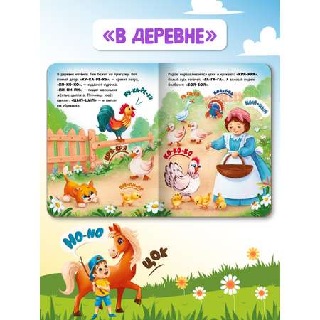 Книжки Проф-Пресс картонные 2 шт. Котёнок Тим в деревне+Котёнок Тим один дома. 16х22 см