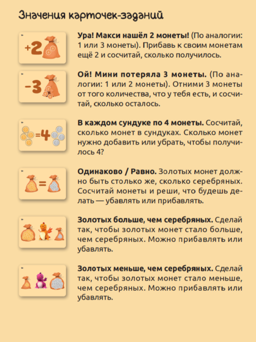 Обучающий набор Умница Первые математические игры 2в1. Считаем сокровища и Космосчёт. Занимательная математика. - фото 14