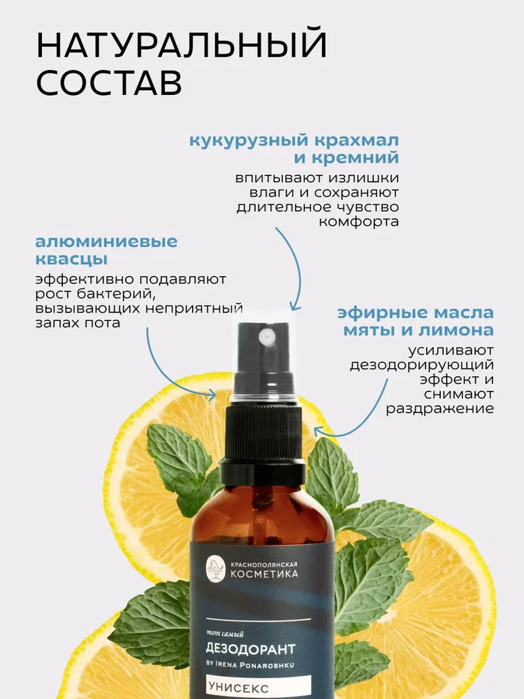 Дезодорант-спрей Краснополянская косметика Антиперспирант - фото 3