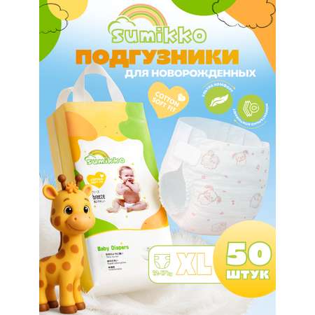 Подгузники SUMMIKO 50 шт.