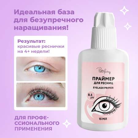 Праймер для наращивания ресниц, 15 мл