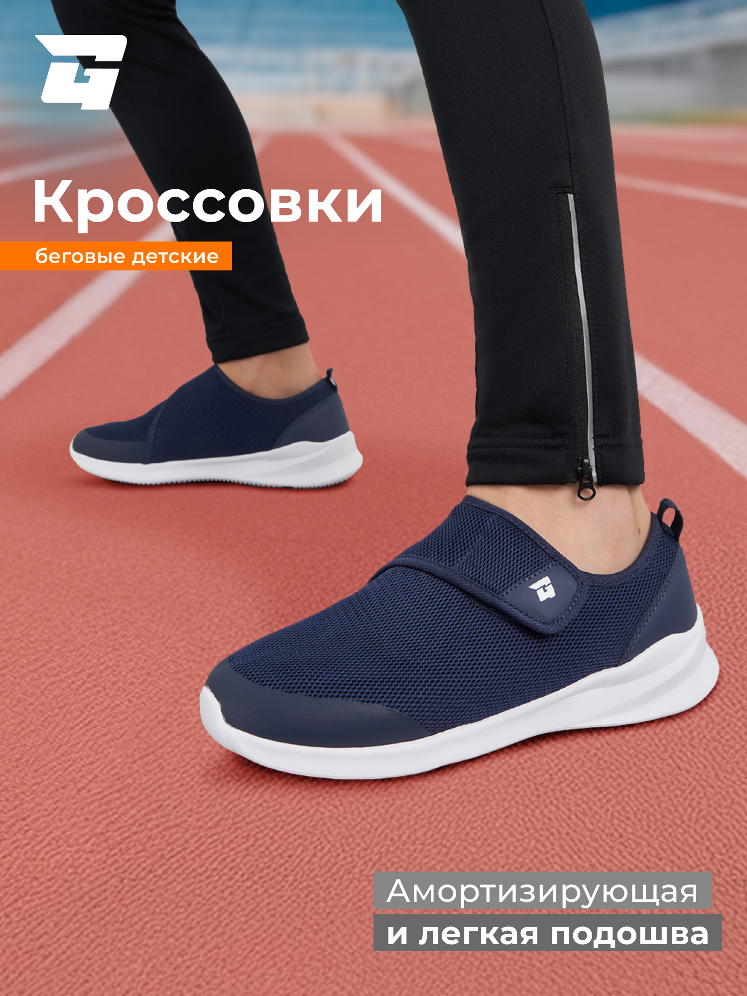 Кроссовки GLOBALGYM L6322G3D-NVY - фото 2
