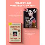Комплект БОМБОРА Жизнь гейши + Прекрасная страна
