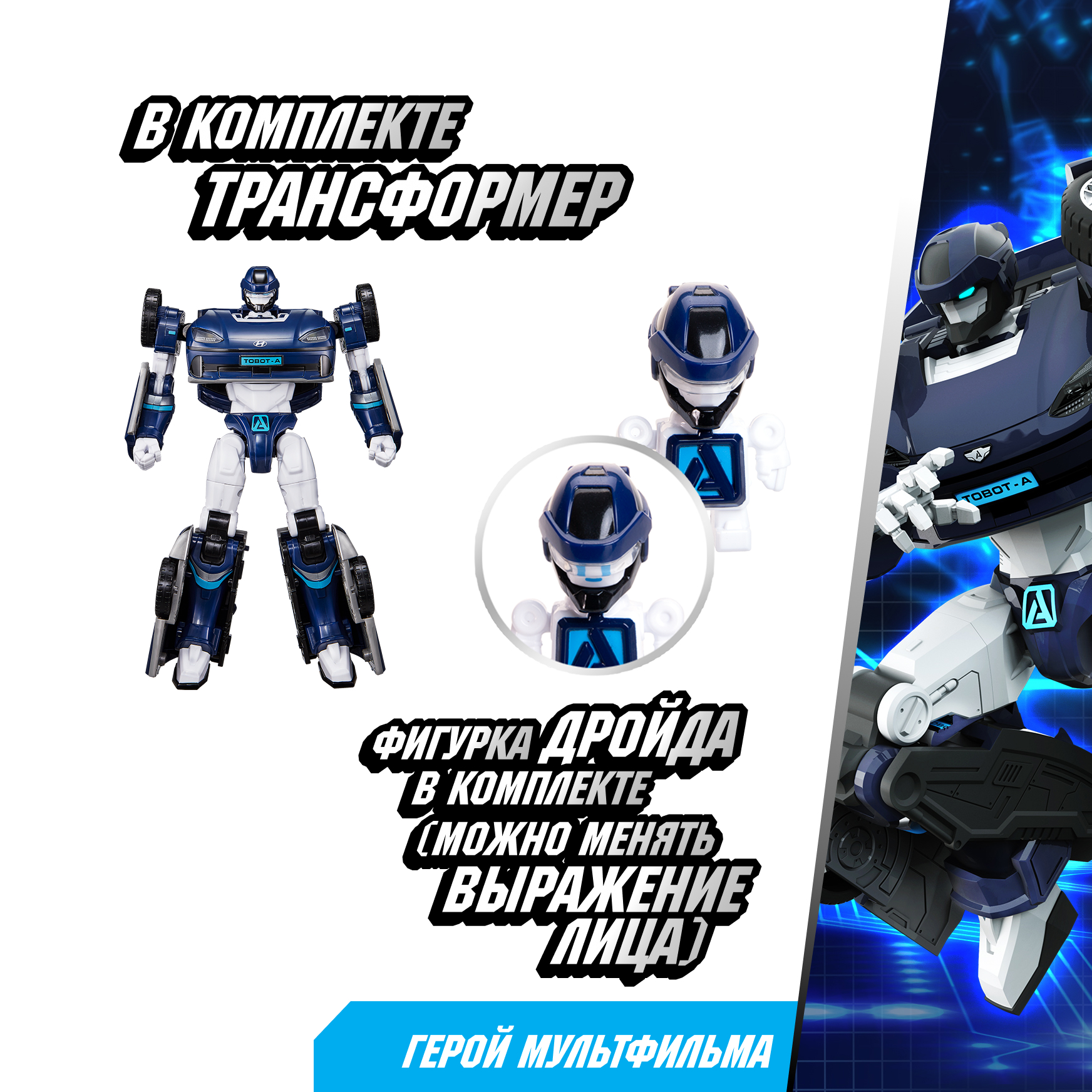 Фигурка ТОБОТ Робот трансформер ТОБОТ A NEW - фото 4