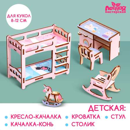 Аксессуар для кукол Лесная мастерская кукольный интерьер