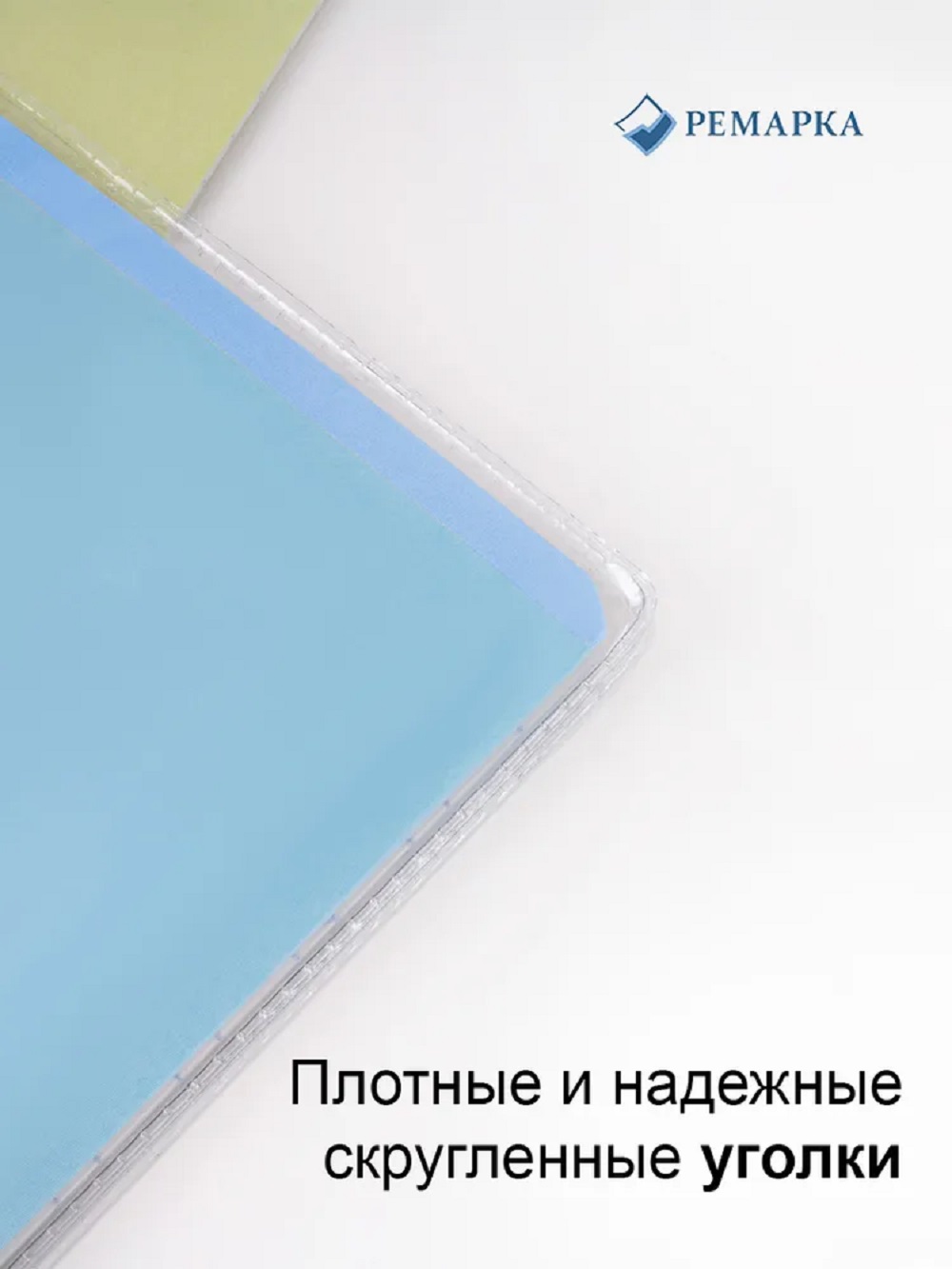 Обложка Ремарка 10 шт. - фото 5