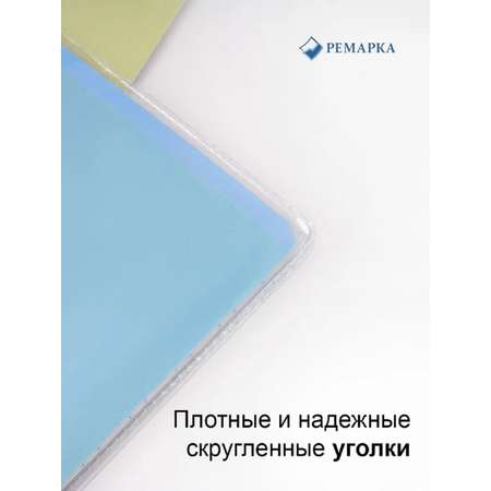 Обложка Ремарка 10 шт.