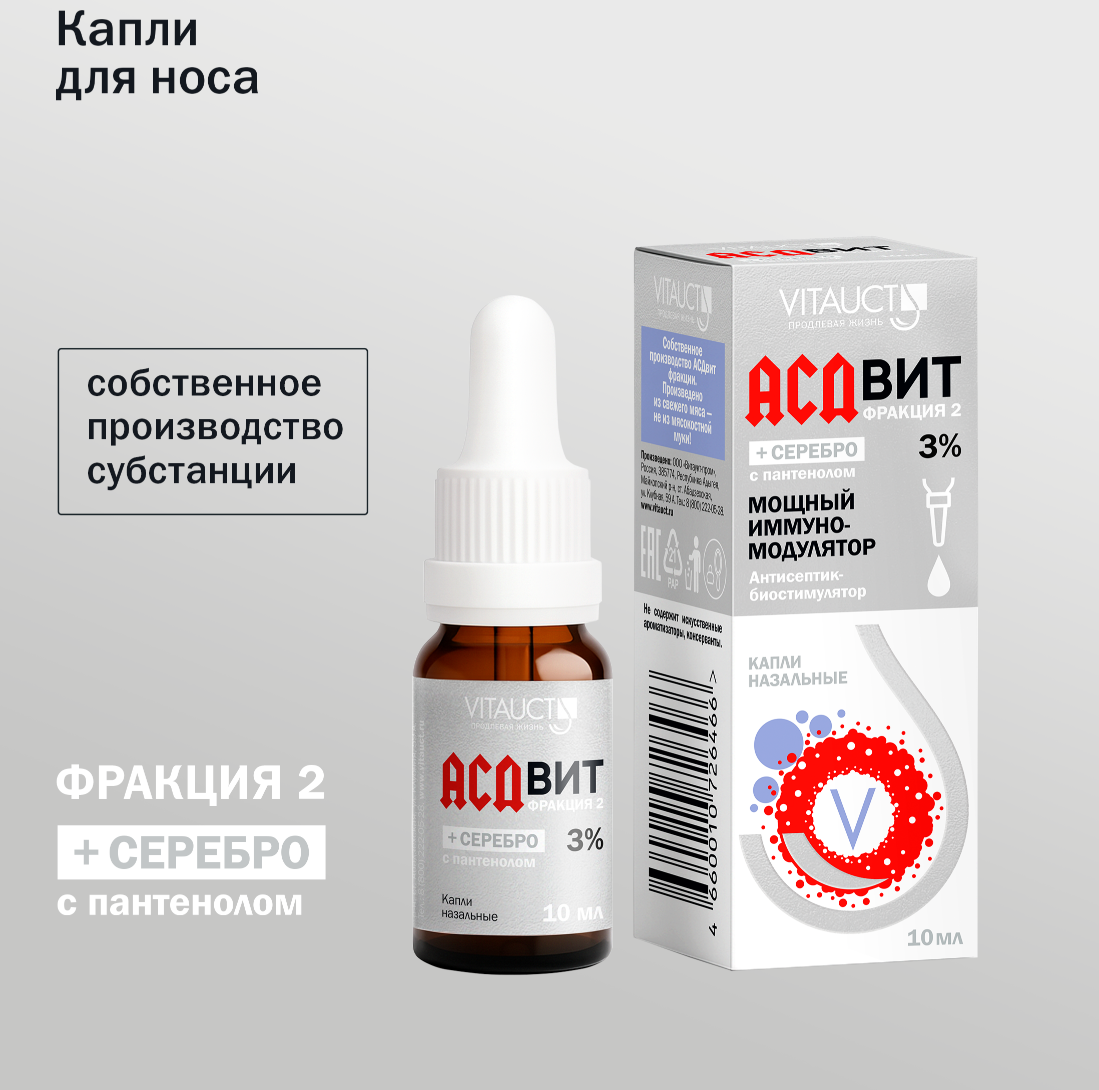 Капли назальные АСДвит-2Ф с серебром VITAUCT для ухода за слизистой носа 10 мл - фото 1