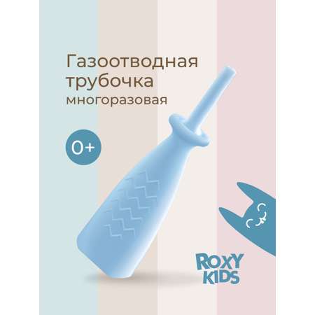 Трубка газоотводная ROXY-KIDS от коликов Елочка голубая