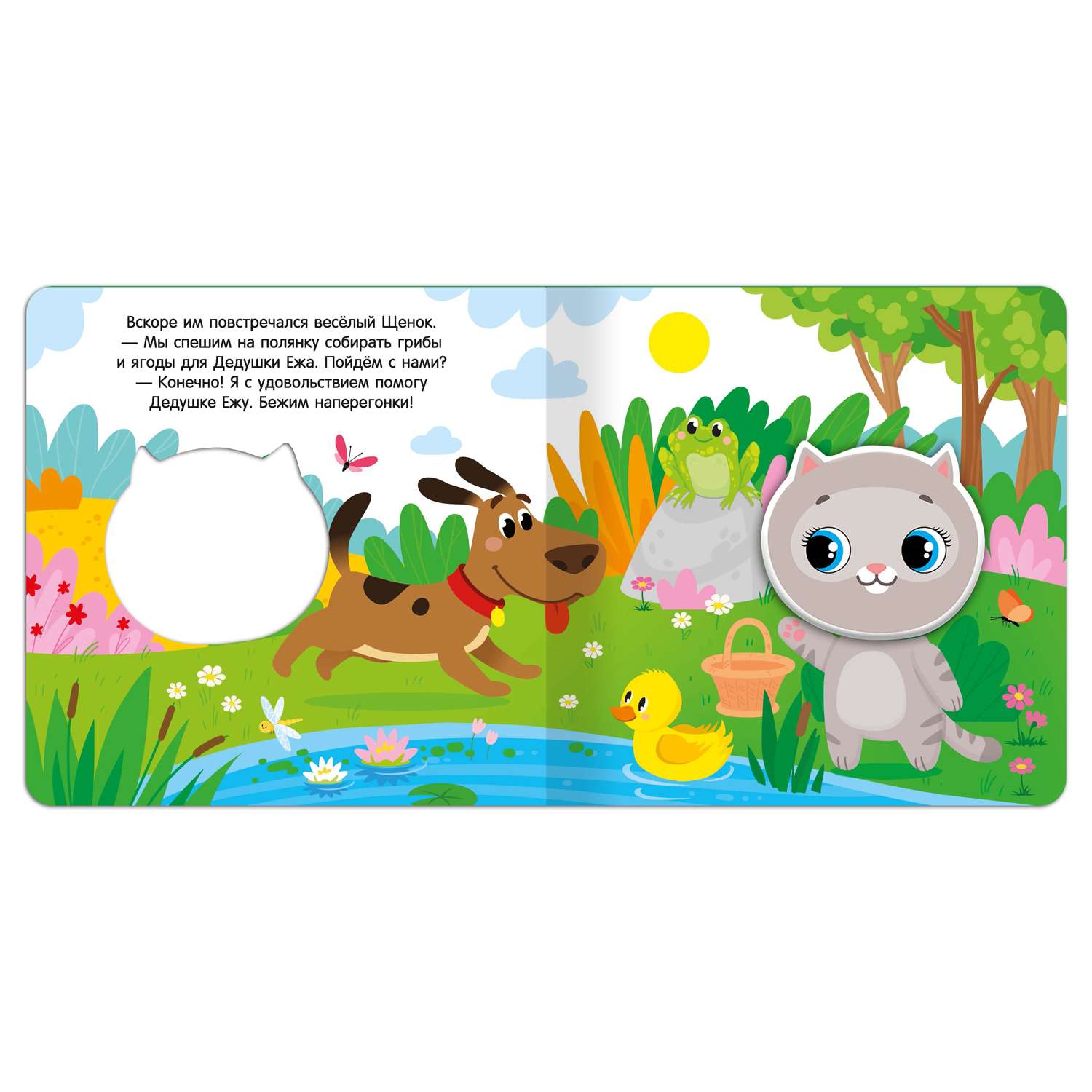 Книга ND Play Читай и играй Котик непоседа - фото 3