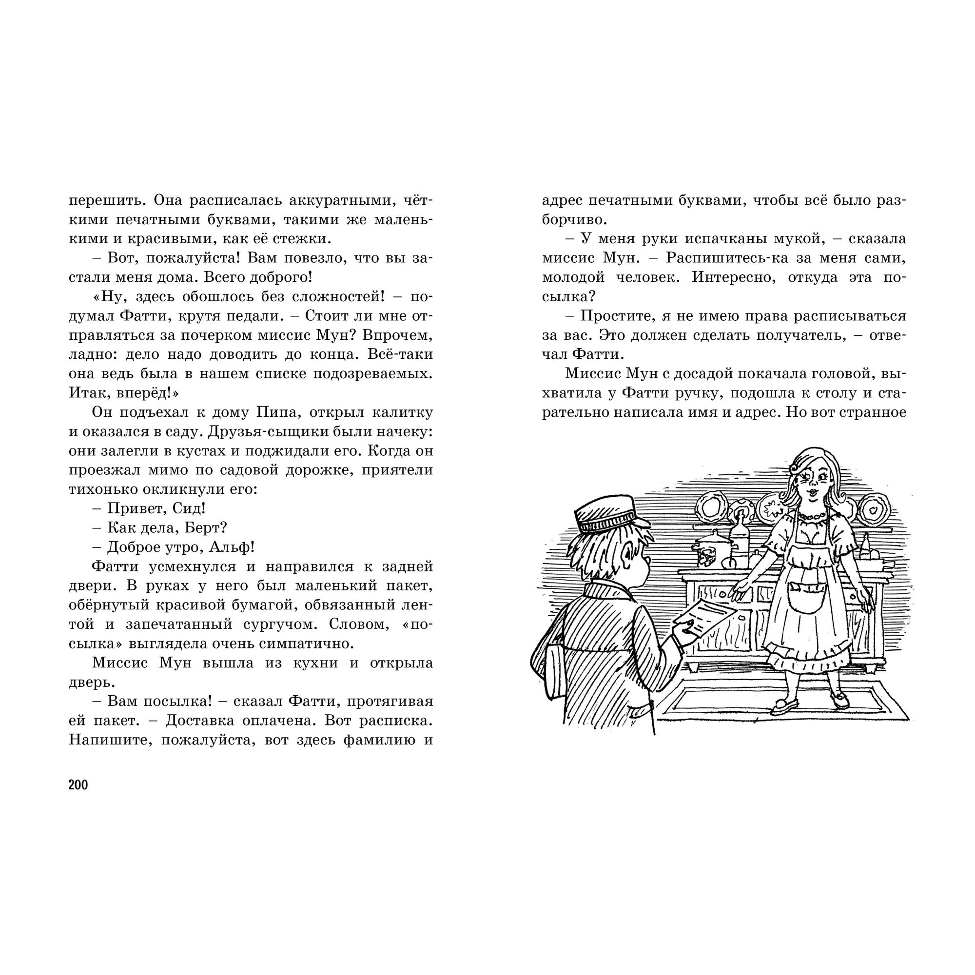 Книга МАХАОН Тайна анонимных писем. Пять юных сыщиков и пёс-детектив - фото 3