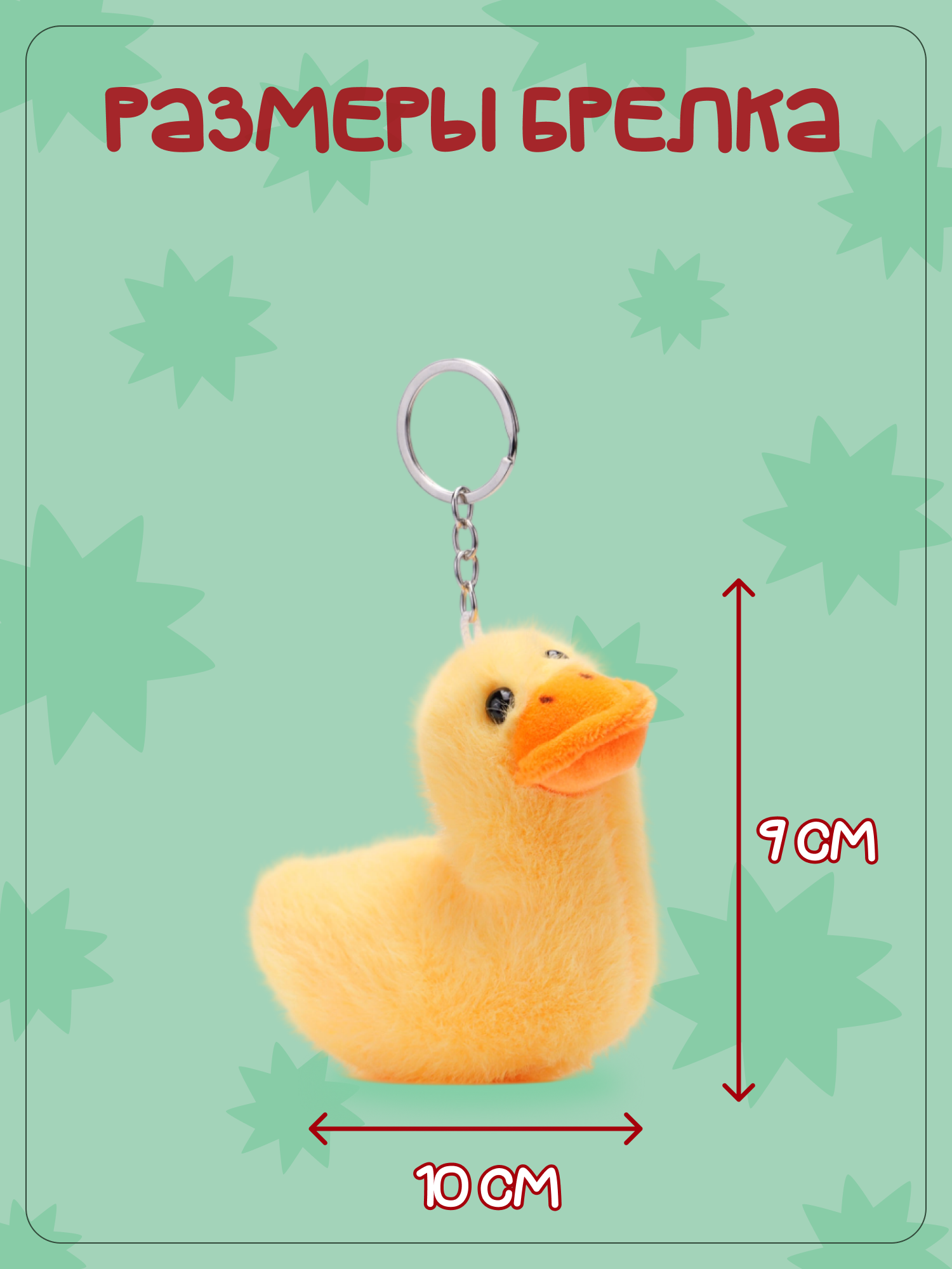 Брелок Snuggles Утка - фото 5