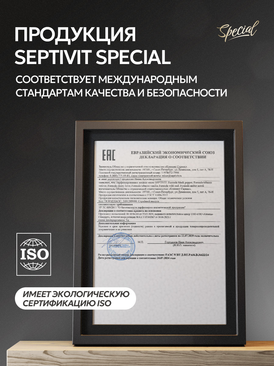 Мыло жидкое SEPTIVIT Cherry Love 5200 г 5000 мл - фото 12