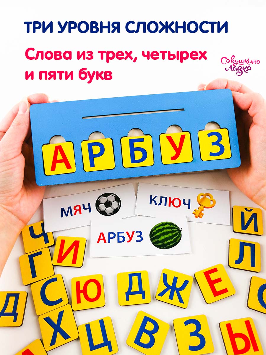 Сортер азбука Совушкина лавка Учимся читать - фото 3