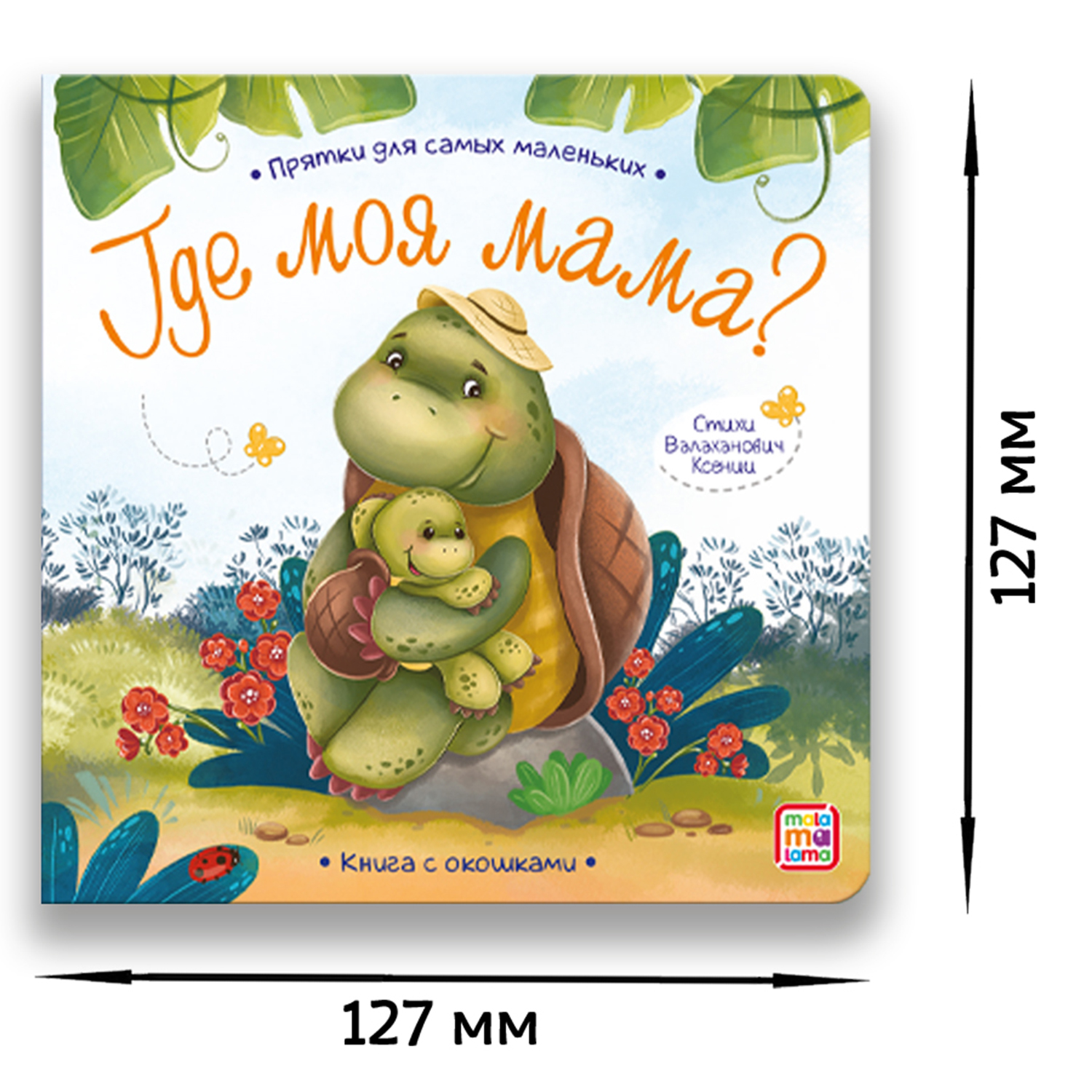 Набор детских книг с окошками Malamalama Прятки для самых маленьких - фото 2