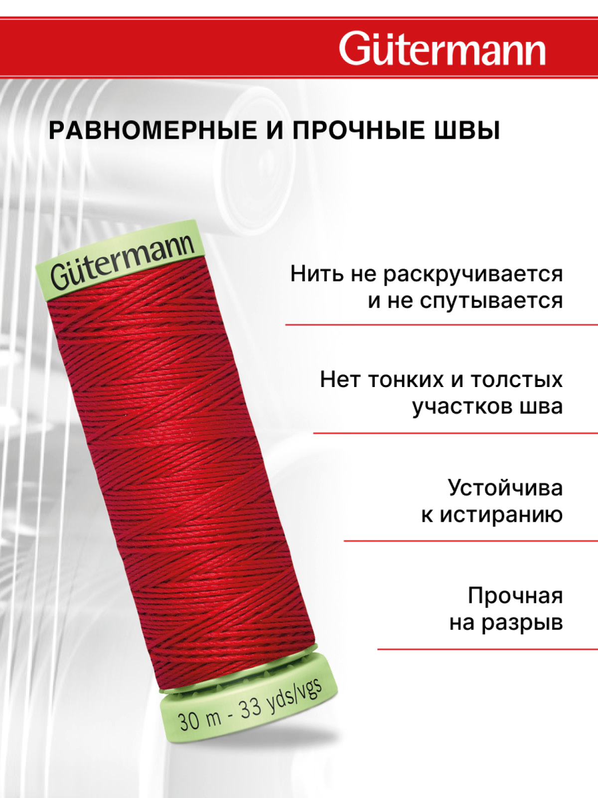Нитки для шитья и отстрочки Top Stitch Guttermann 30/30м цвет 365 - фото 3