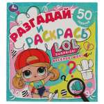 Раскраски УМка Разгадай и раскрась