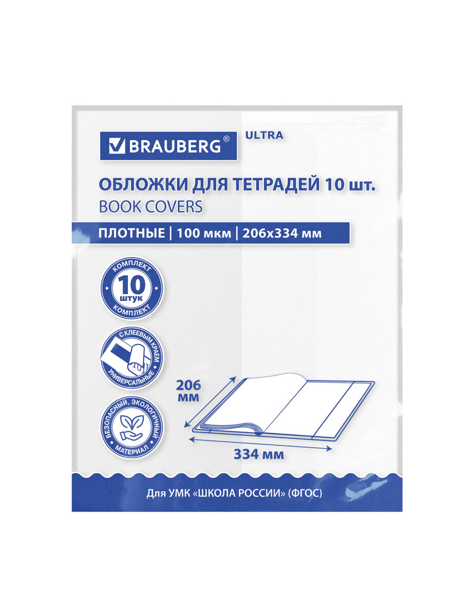 Обложка Brauberg 33.4 x 20.6 см 10 шт. - фото 2