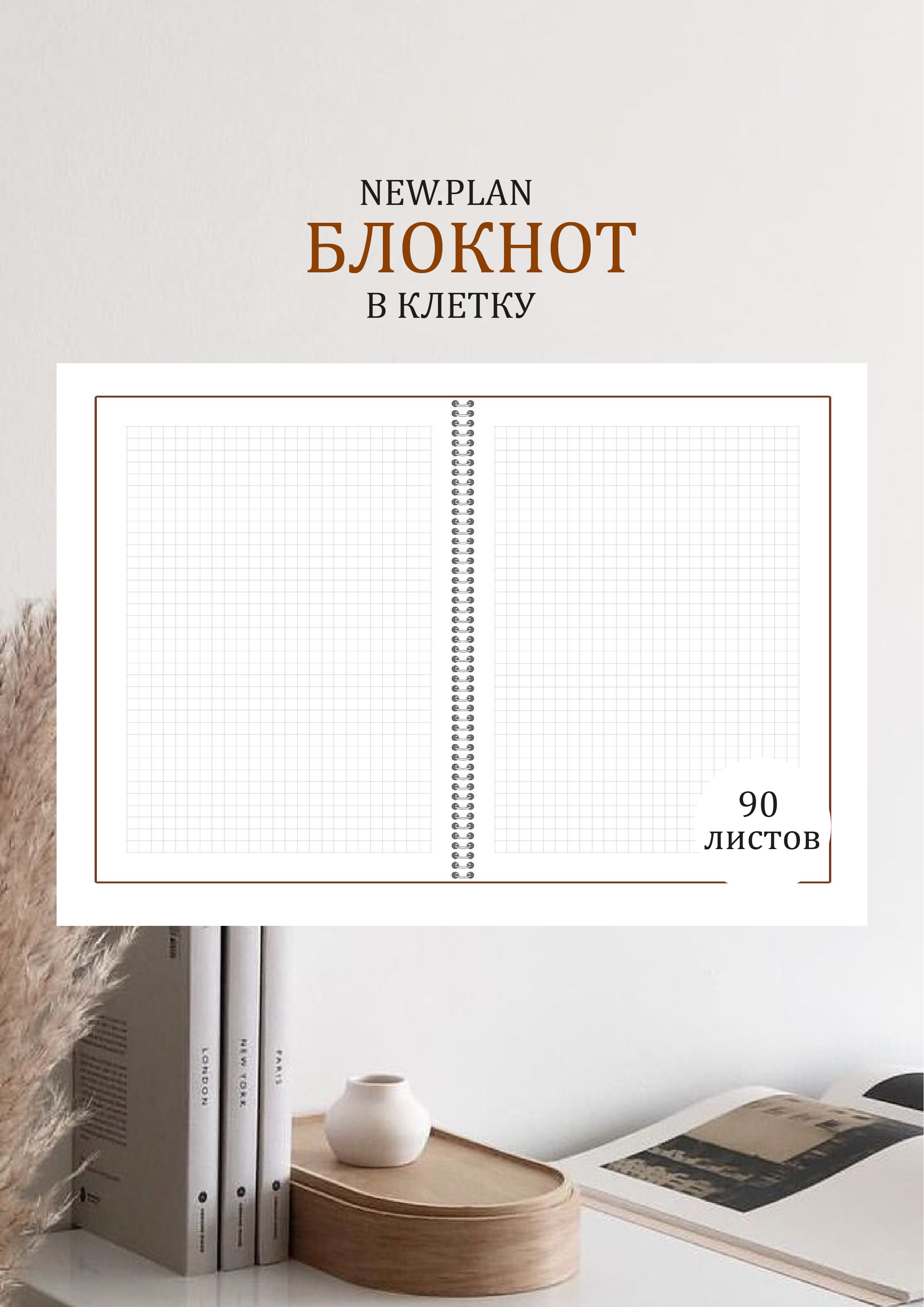 Блокнот NEW.PLAN 90 лист. в ассортименте - фото 2