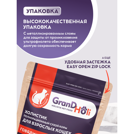 Сухой корм для кошек GRANDHOLI Для всех пород Говядина с овощами