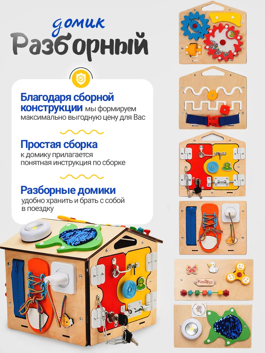 Игрушка KimToys бизиборд Домик - фото 2