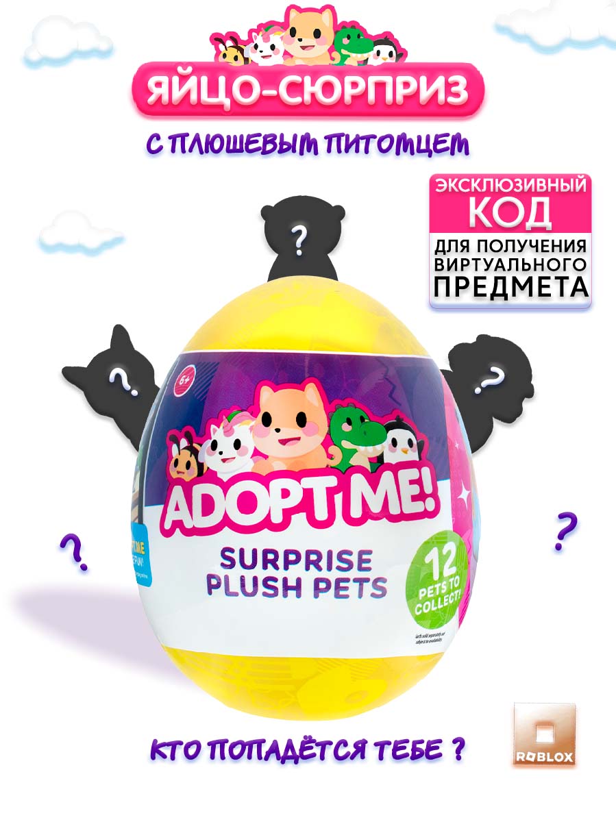 Фигурка ADOPT ME плюшевая в яйце сюрприз - фото 1
