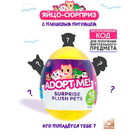 Фигурка ADOPT ME плюшевая в яйце сюрприз