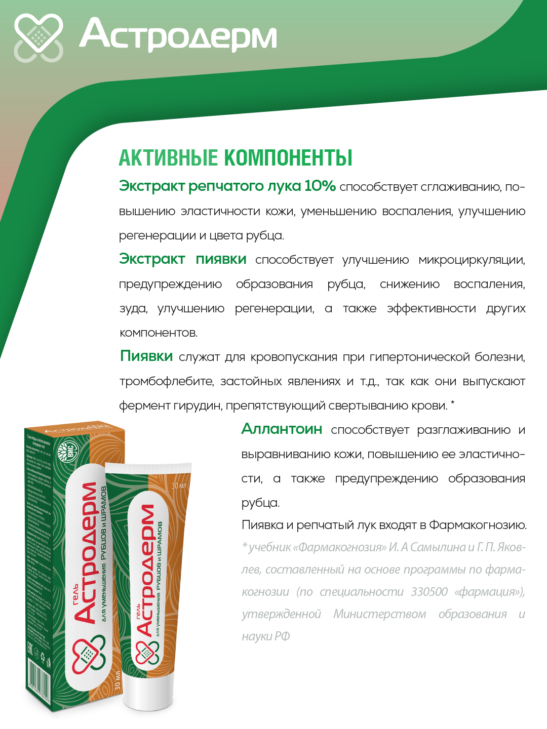 Гель Астродерм для уменьшения рубцов и шрамов 30 мл - фото 3