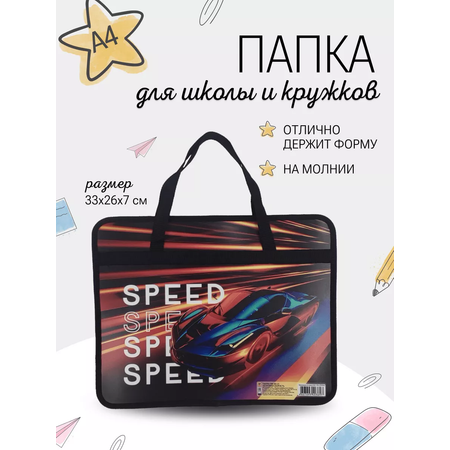 Папка с ручками ПЧЁЛКА А4