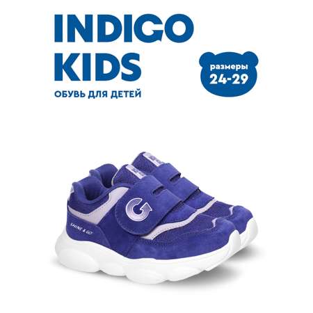Кроссовки Indigo kids