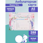 Амбулаторная карта Prof-Press единороги