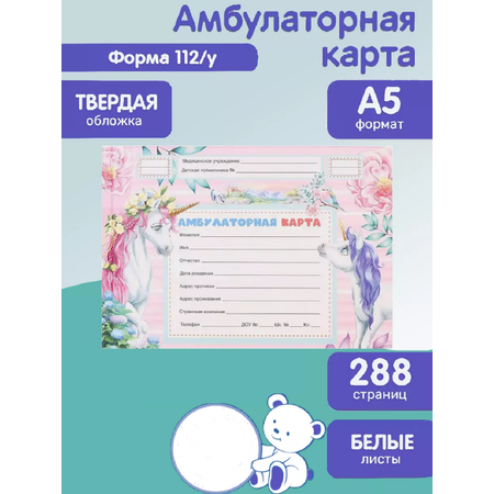 Амбулаторная карта Prof-Press единороги