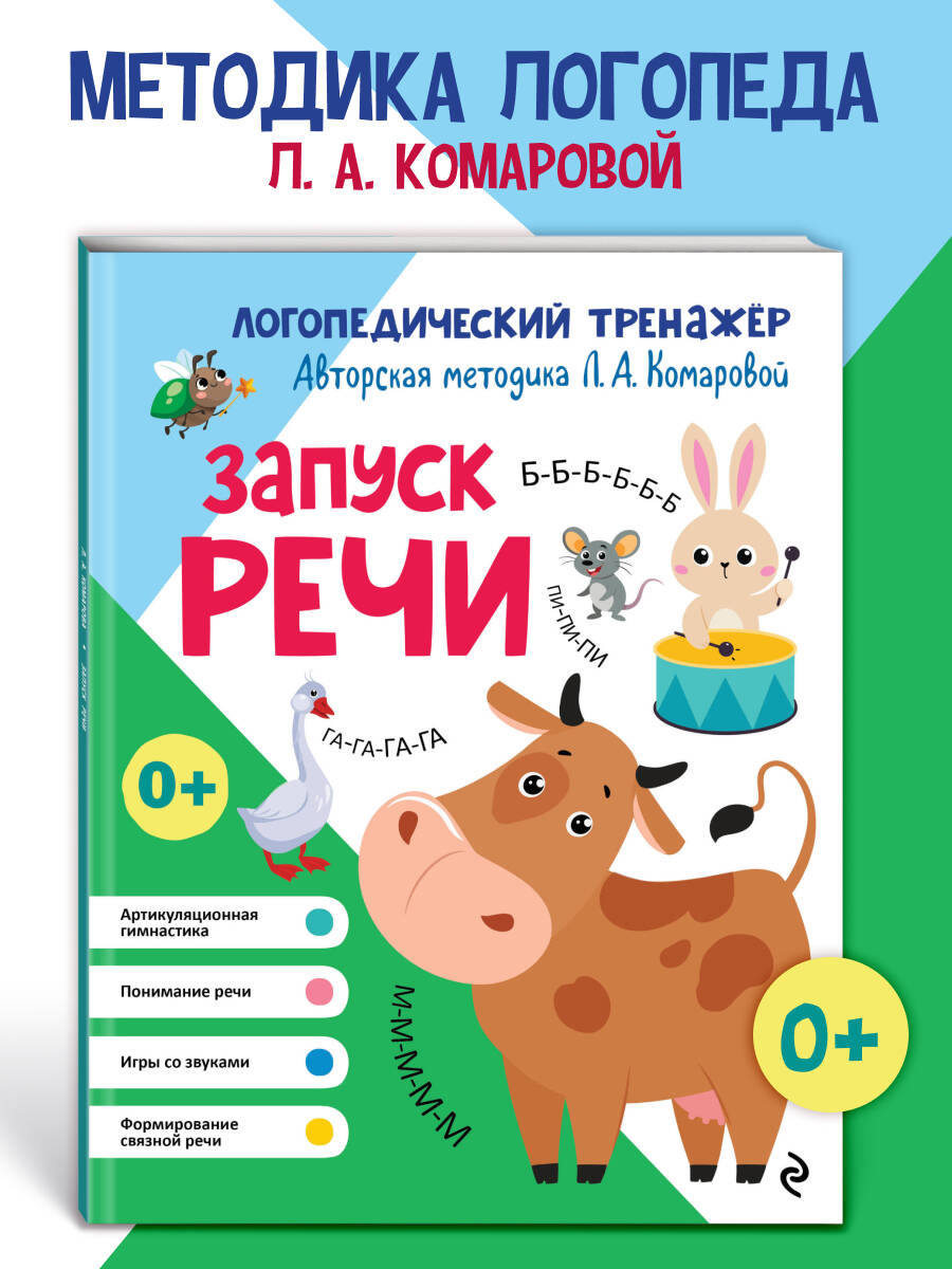 Книга Эксмо Запуск речи - фото 1