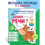 Книга Эксмо Запуск речи