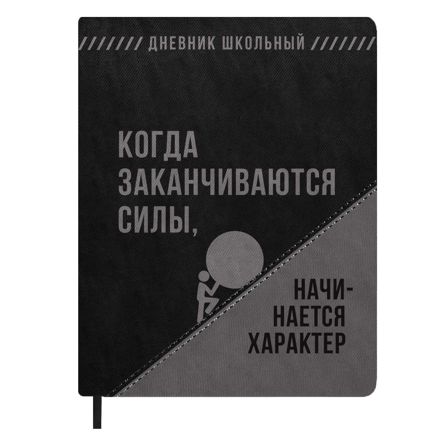 Дневник школьный Феникс + Черный - фото 1